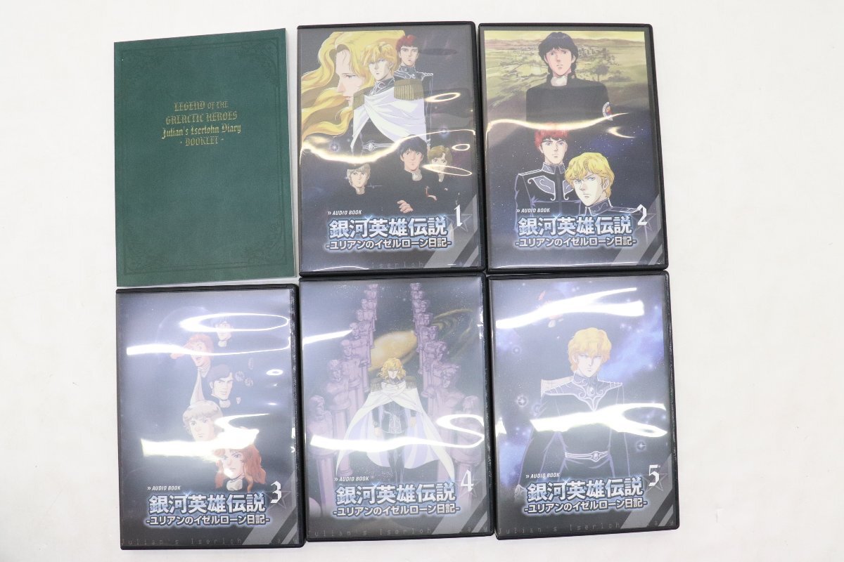 09MA●銀河英雄伝説 ユリアンのイゼルローン日記 CD 15枚セット 中古の画像3