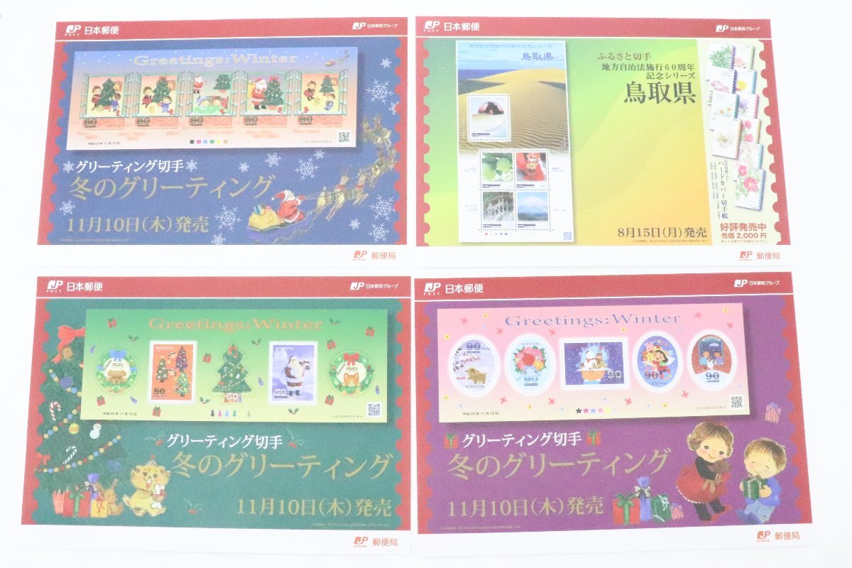 89EY●切手 額面8810円 まとめ 50円×52枚 80円×72枚 90円×5枚 冬のグリーティング ふるさとの花 鳥取県 など 未使用_画像7