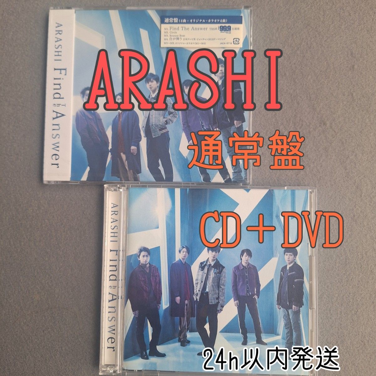 嵐 ARASHI 『Find the Answer』通常盤 CD 初回限定盤 CD+DVD 2 嵐 ARASHI 『Find the Answer』通常盤 CD 初回限定盤 CD+DVD 2