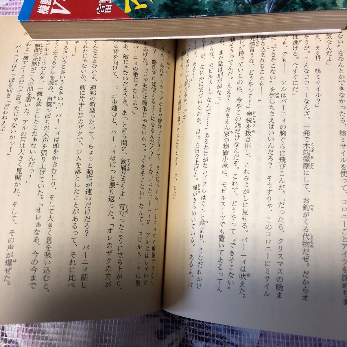 機動戦士ガンダム　　ポケットの中の戦争　結城恭介　ガンダム0080 角川文庫　4冊　1800円