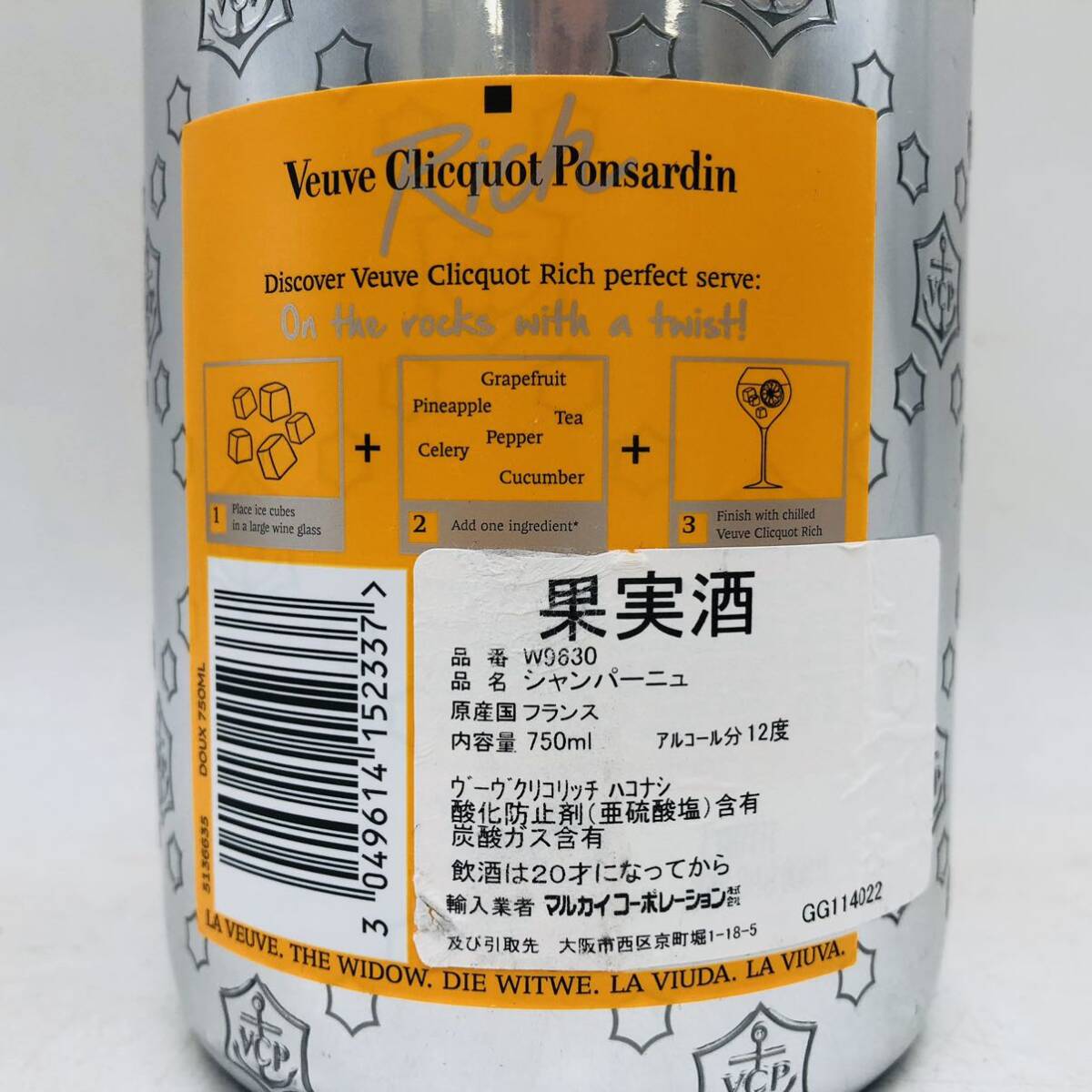 1円〜【未開栓】Veuve Clicquot RICH Ponsardin ヴーヴクリコ リッチ ポンサルダン シャンパン 果実酒 750ml 12% CH5816 の画像4