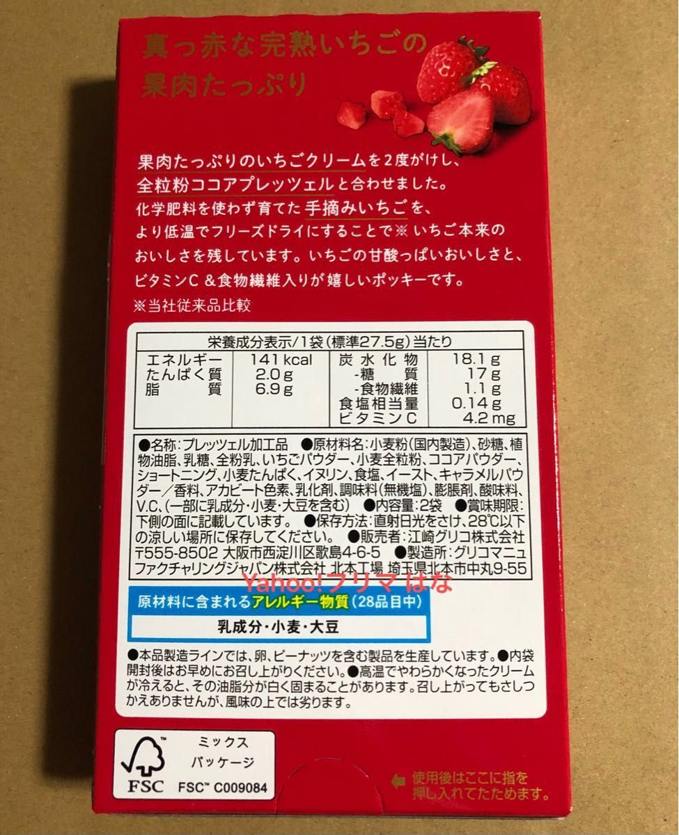グリコ ポッキー つぶつぶいちご 3箱 苺 イチゴ ストロベリー ※商品ページのご確認宜しくお願いいたします。