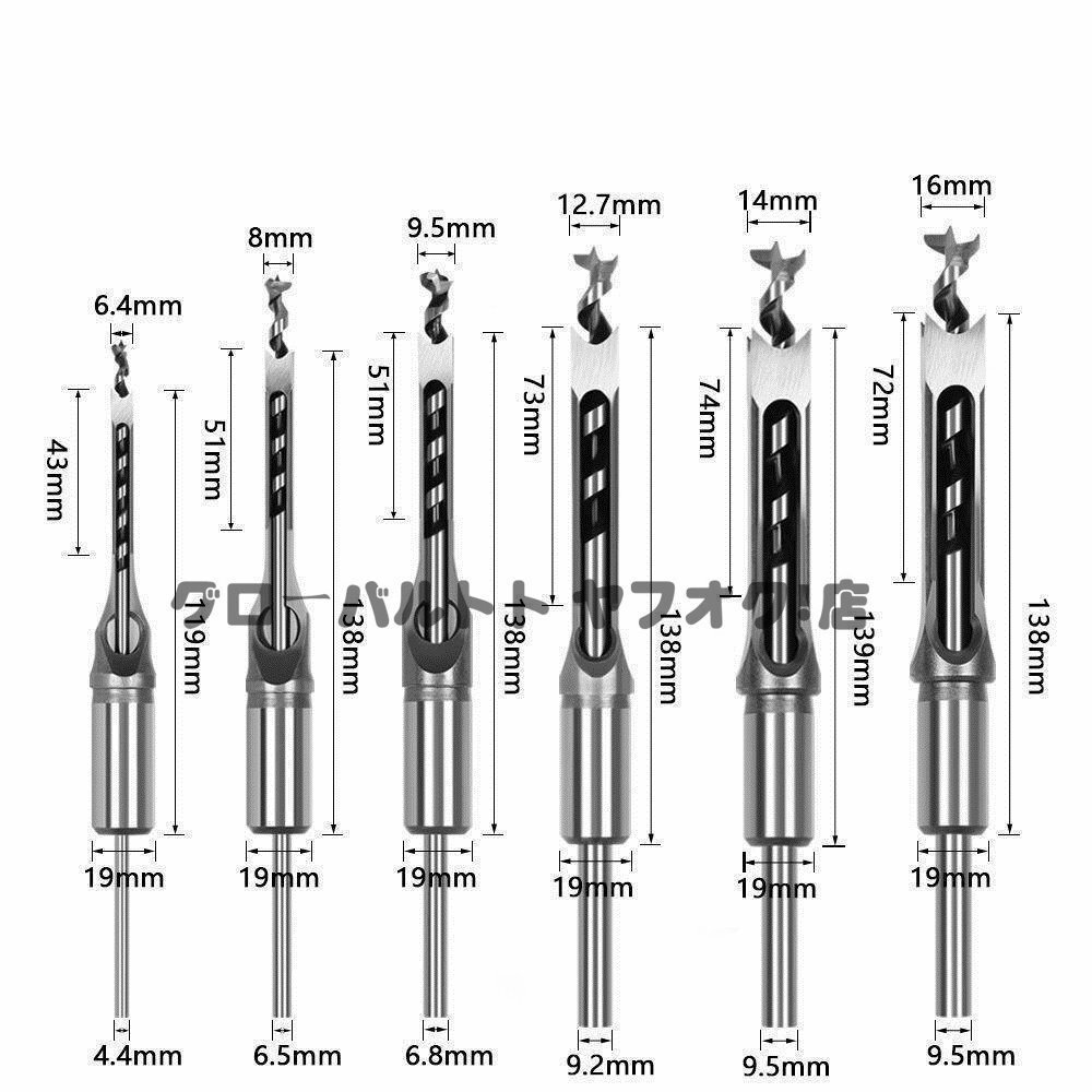 強くお勧め 角のみ盤 角穴ドリル ほぞ穴 角ノミ ドリル6本セット S247_画像9