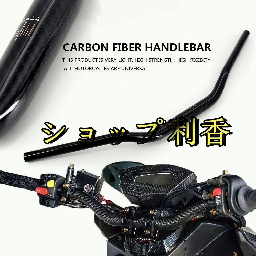 オートバイ カーボンファイバー ハンドルバー カスタム 高品質 22 ミリメートル