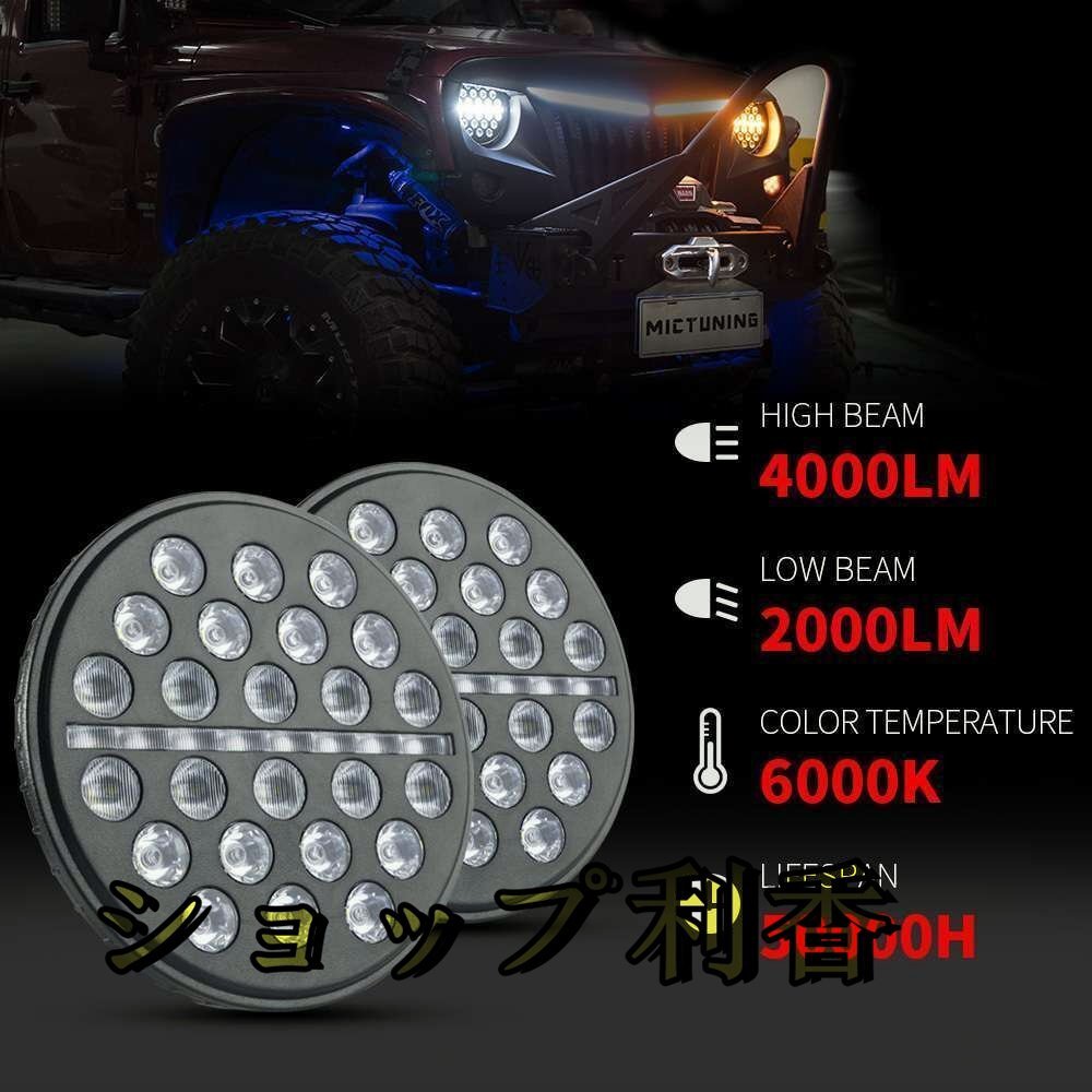 7インチ　H4 80w Led ヘッドライト DRL デイライト Hi/Lo 流れるウインカー　シーケンシャル　ジープラングラー JK LJ TJ_画像1