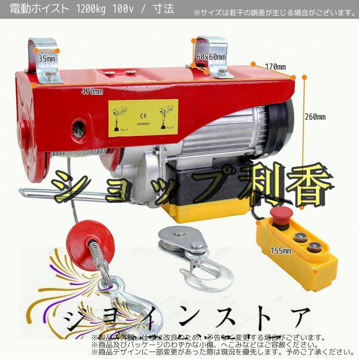 品質保証☆ 電動ホイスト1200kg☆家庭用電源使える ☆100V 電動 品質保証☆ 電動ホイスト1200kg☆家庭用電源使える ☆100V 電動