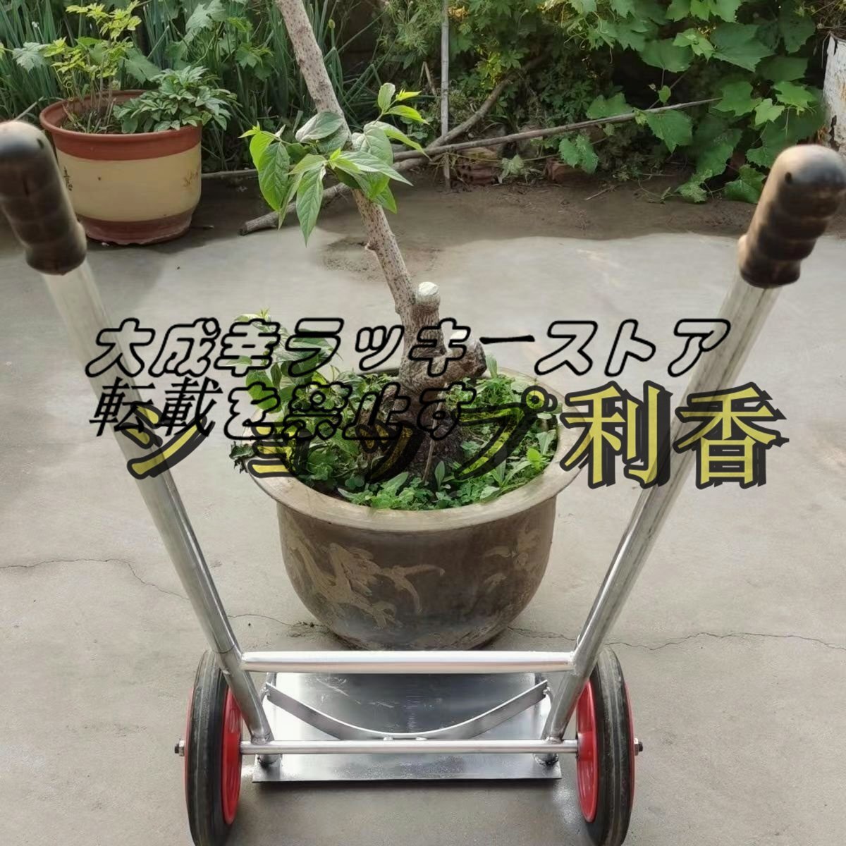 強くお勧め 植木用 運搬用 作業用 植木鉢運搬台車 観葉植物鉢植 強くお勧め 植木用 運搬用 作業用 植木鉢運搬台車 観葉植物鉢植