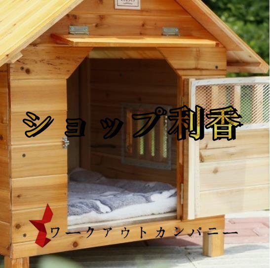 屋外用 耐候性 木製 天然木 犬小屋 ペットハウス ドッグハウス 犬舎 三角屋根 脚付き 小型犬 中型犬 通気性 組み立て 夏は涼しく冬は暖かい_画像3