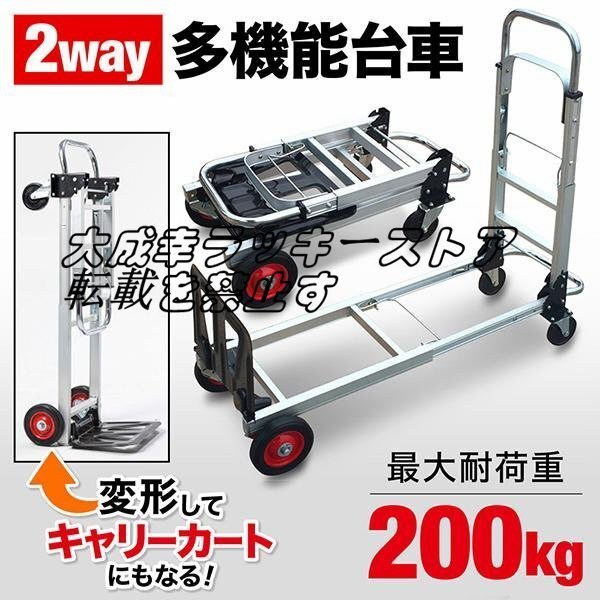 品質保証 台車 折りたたみ キャスター 軽量 キャリーカート 2way 品質保証 台車 折りたたみ キャスター 軽量 キャリーカート 2way