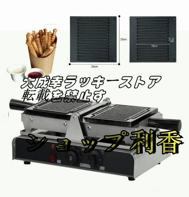 電気ワッフルスティック機 フランスのフライドポテト ワッフル 電気ワッフルスティック機 フランスのフライドポテト ワッフル