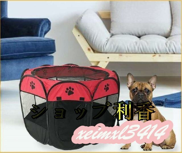 ペット用 犬 猫 ケージ 八角形　メッシュ　ゲージ 柵　 折りたたみサークル　ポータブル　室内　中小型　アウトドア 赤_画像4