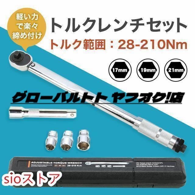 人気商品 Bトルクレンチ 自動車 バイク セット タイヤ交換 12.7mm 1/2 プレセット型_画像3