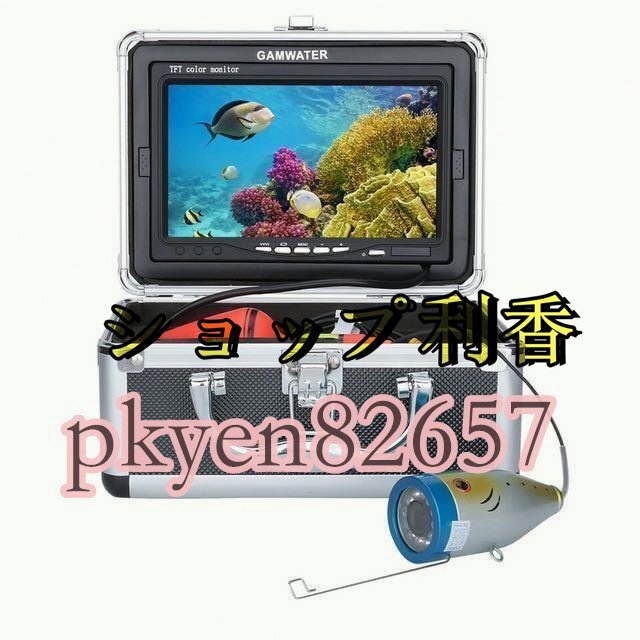 50M GAMWATER 7インチモニター 1000tvl 水中カメラ カメラキット 50M GAMWATER 7インチモニター 1000tvl 水中カメラ カメラキット