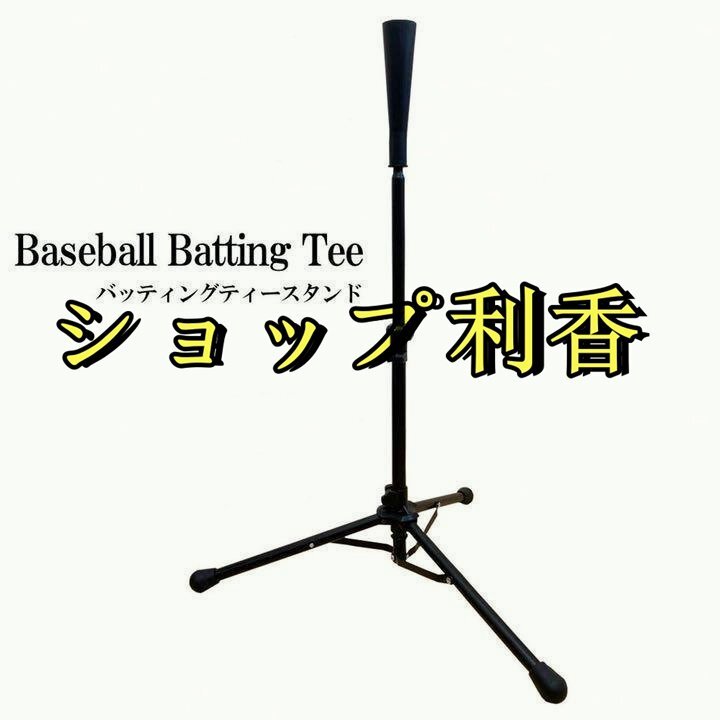  batting tee stand ball start baseball practice ball strike . element .. height adjustment possible 