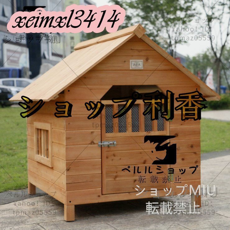 豪華別荘 中型/大型犬用 犬別荘 ペットハウス 犬小屋 ハウス おうち 屋外庭用 防水 ドア 窓 ベランダ 日よけ 表札 屋上ズックカバー付属_画像4