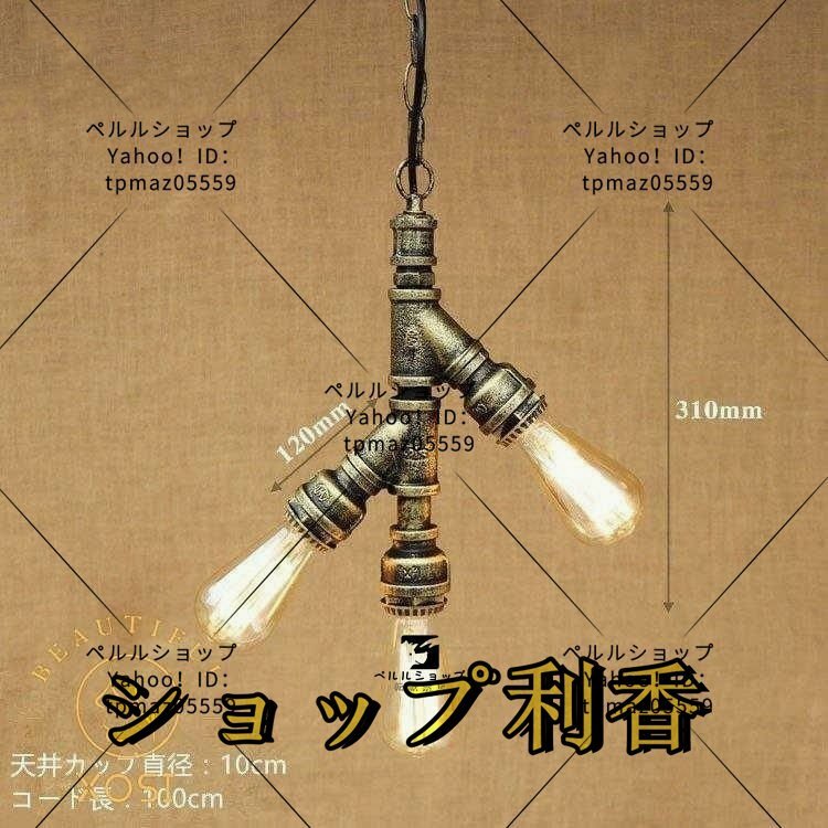 ペンダントライト レトロ 吊下げ灯 照明 天井照明 シーリングライト 1灯 アンティーク LED照明 天井 カフェ風 スポットライト ダイニング_画像3