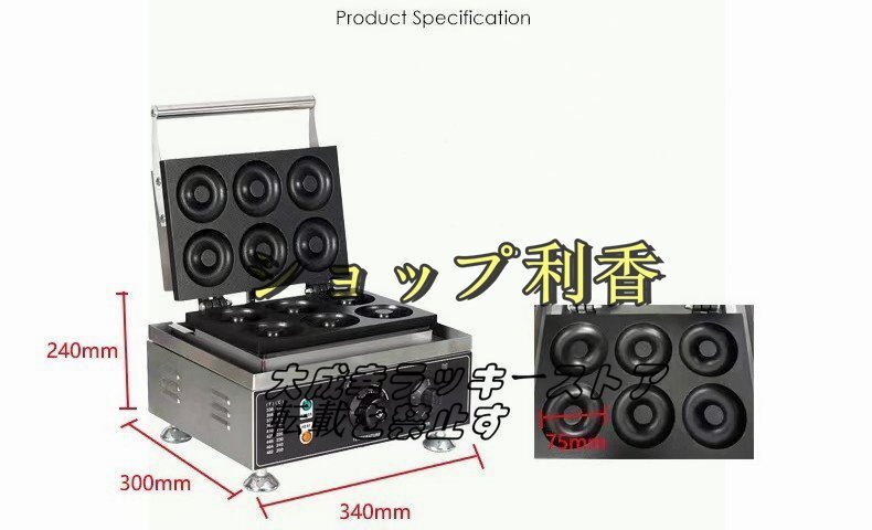 店長特選 ドーナツメーカー 焼きドーナツ 電気 ドーナツマシン 100V 業務用 家庭用 6枚組プレート 調理家電 操作が簡単F674_画像8