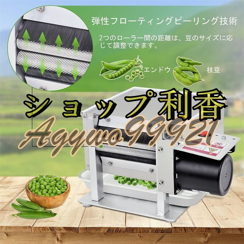 新品推薦☆エンドウピーラー 電動枝豆皮むき機 エンドウシェラー 新品推薦☆エンドウピーラー 電動枝豆皮むき機 エンドウシェラー