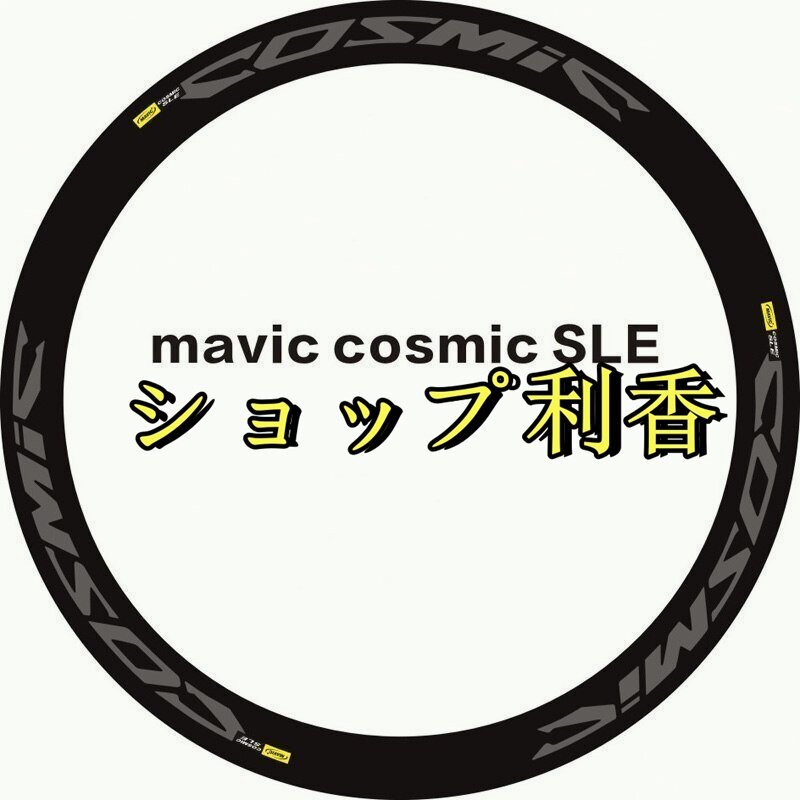 Mavic cosmic sleロードバイクホイールセットデカール 700C自転車ホイールリムステッカーリム深さ 38/40/50 ミリメートル_画像3