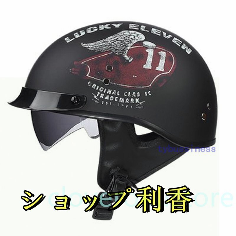 ハーレー 半帽 半キャップ ヘルメット バイク ジェットヘルメット 内蔵サングラス ★ M-XXLサイズ、11色選択可能_画像1