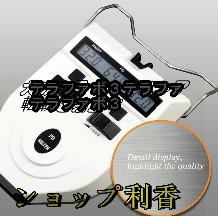 デジタルPDメーター 瞳孔間距離テスター 高精度視力測定工具 両 デジタルPDメーター 瞳孔間距離テスター 高精度視力測定工具 両