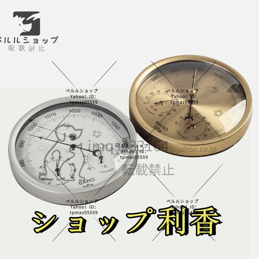 気圧計 湿度計 温度計 アナログ おしゃれ 温湿度計 室温計 気象計 高精度 金属製 壁掛け式 コンパクト 読みやすい 小型 ゴールド