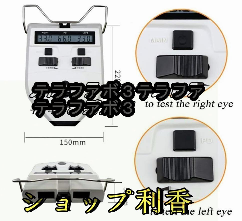 デジタルPDメーター 瞳孔間距離テスター 高精度視力測定工具 両 デジタルPDメーター 瞳孔間距離テスター 高精度視力測定工具 両