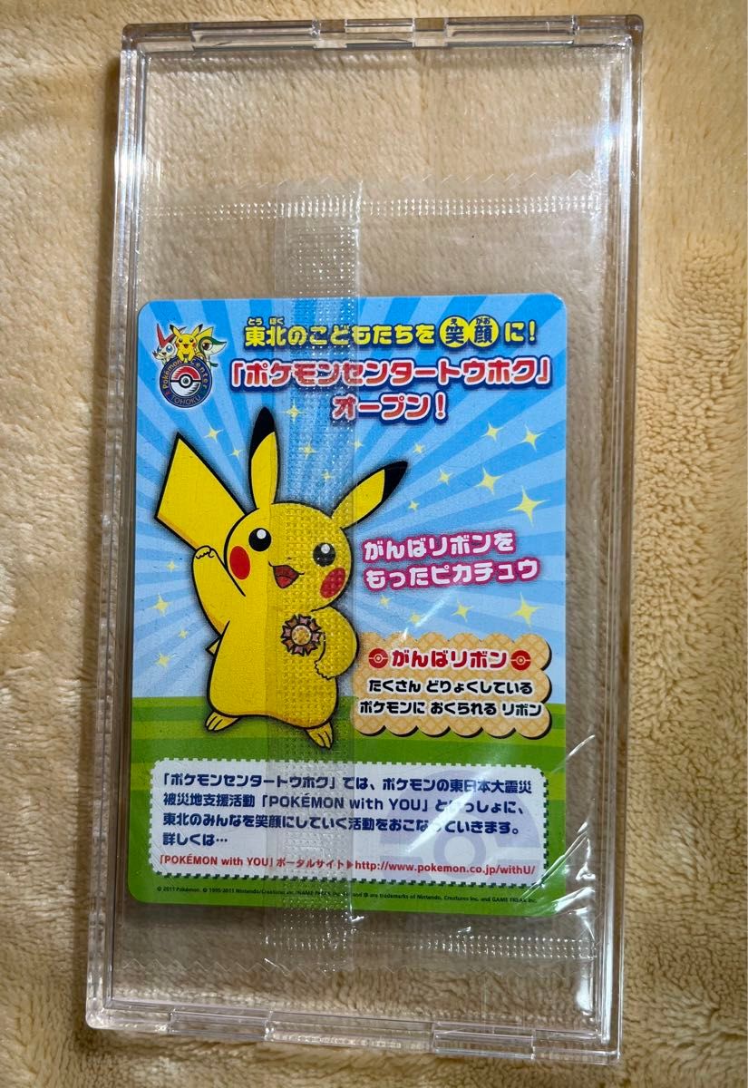 ピカチュウ ポケモンセンター トウホク 東北 プロモカード 120 ピカチュウ ポケモンセンター トウホク 東北 プロモカード 120