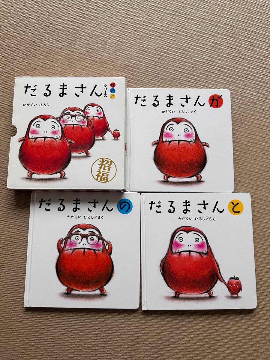 だるまさんシリーズ 絵本/だるまさんが /だるまさんと /だるま だるまさんシリーズ 絵本/だるまさんが /だるまさんと /だるま
