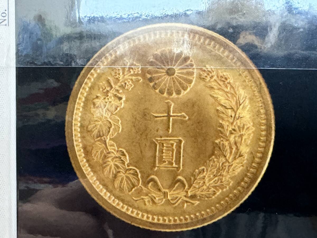 (管24911)【古銭】新10円金貨 明治42年銘 8.4g 日本貨幣商協同組合 鑑定書付 新十圓 明治四十二年 大日本 現状品_画像4