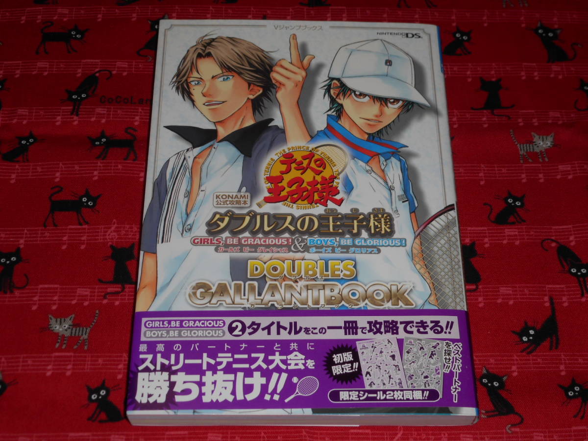 テニスの王子様●ダブルスの王子様●ダブルス　ガーラントブック●初版/帯付き/限定シール2枚同梱●攻略本_画像1
