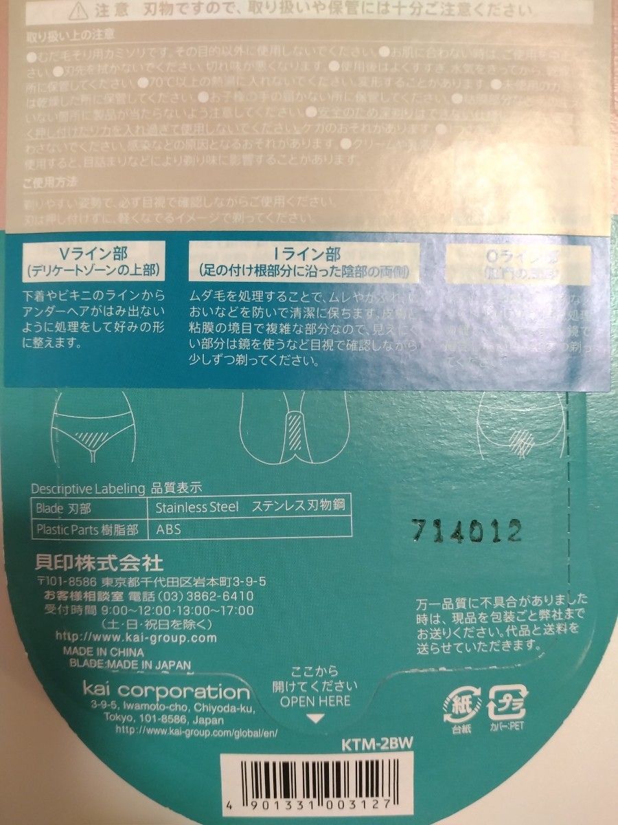 貝印　フェミニケア　デリケートゾーン用かみそり　ムダ毛ケア　 ステンレス刃　 VIO 　全剃り用　１箱中 2個 入×2個