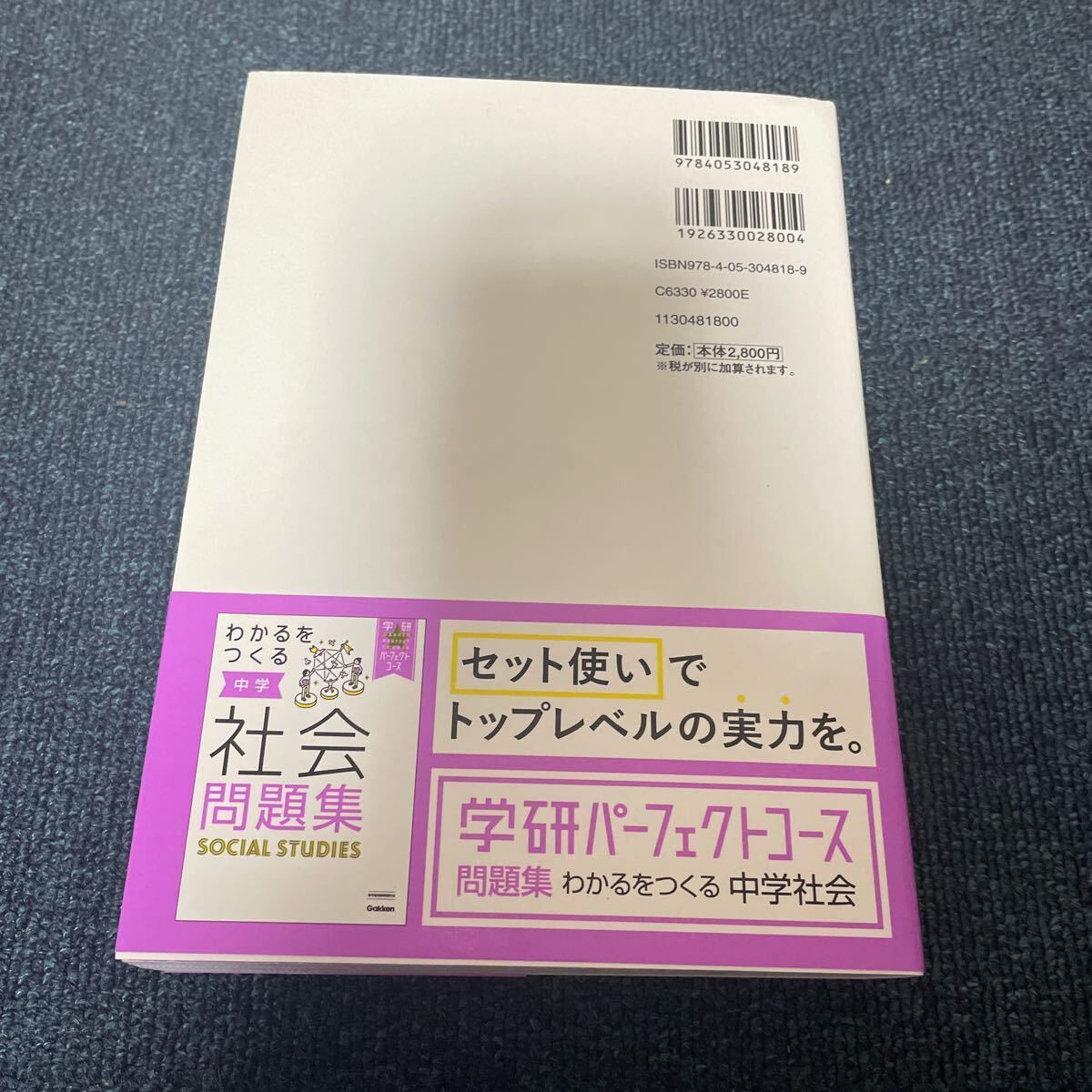 学研 パーフェクトコース 3冊セット わかるをつくる 中学 数学 理科 社会 参考書_画像3