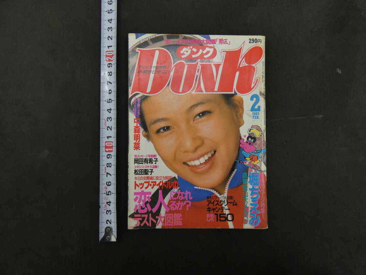  Dunk DUNK 1985 год 2 месяц номер ( no. 2 шт no. 2 номер ) Shueisha Nakamori Akina ....