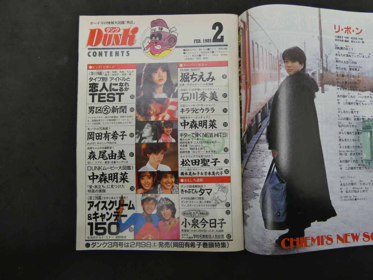  Dunk DUNK 1985 год 2 месяц номер ( no. 2 шт no. 2 номер ) Shueisha Nakamori Akina ....