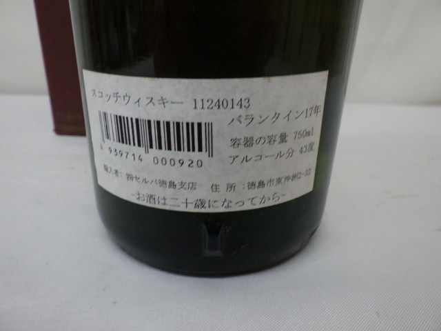 Ballantine`s バランタイン 17年 VERY OLD スコッチウイスキー 750ml 古酒 未開栓 240409の画像5