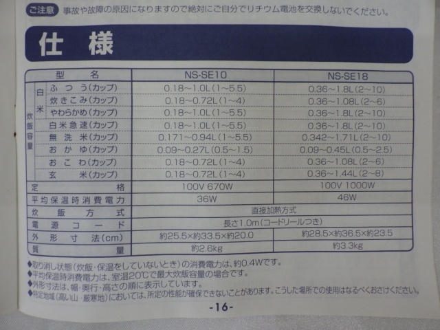 象印 ZOJIRUSHI おいしく炊ける マイコン 炊飯ジャー 炊飯器 1.8L 一升炊き NS-SE18-HA 長期保管 未使用品 240415_画像8