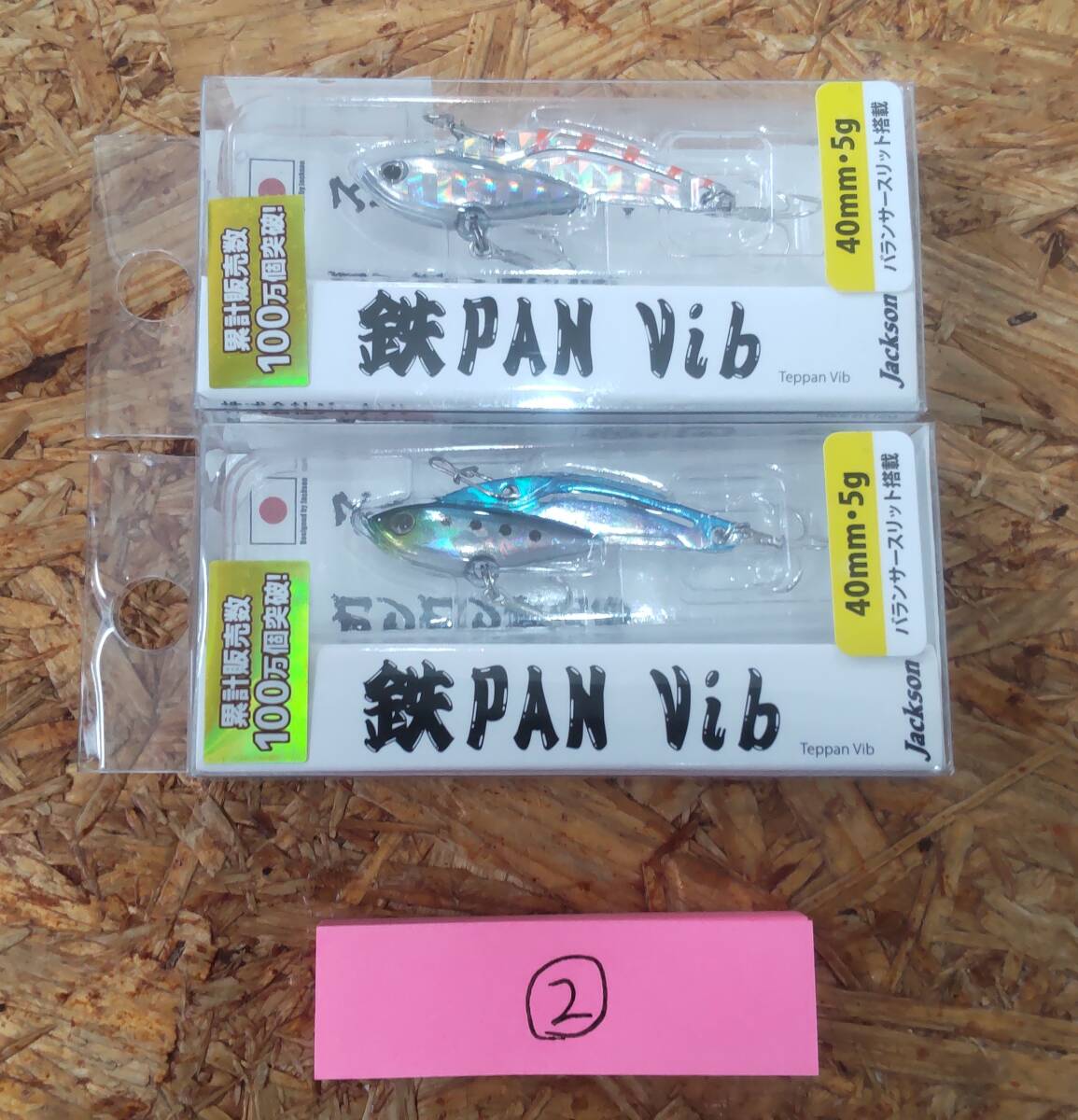 ジャクソン 鉄PANバイブ 5g 2個セット ② メタルバイブ バイブレーション シーバス カマス メッキ チニング アジング_画像1