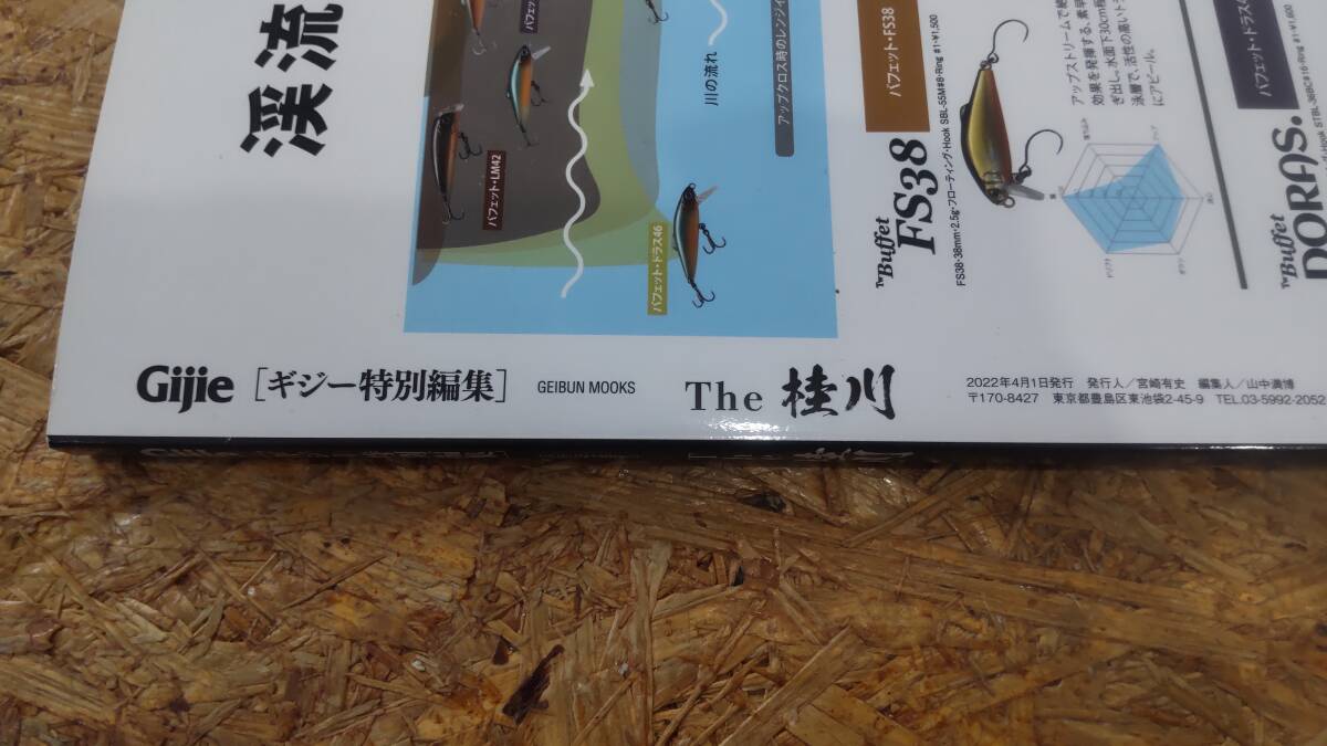雑誌 ギジー Gijie 2022年 特別編集 The 桂川 釣り フィッシング トラウト 