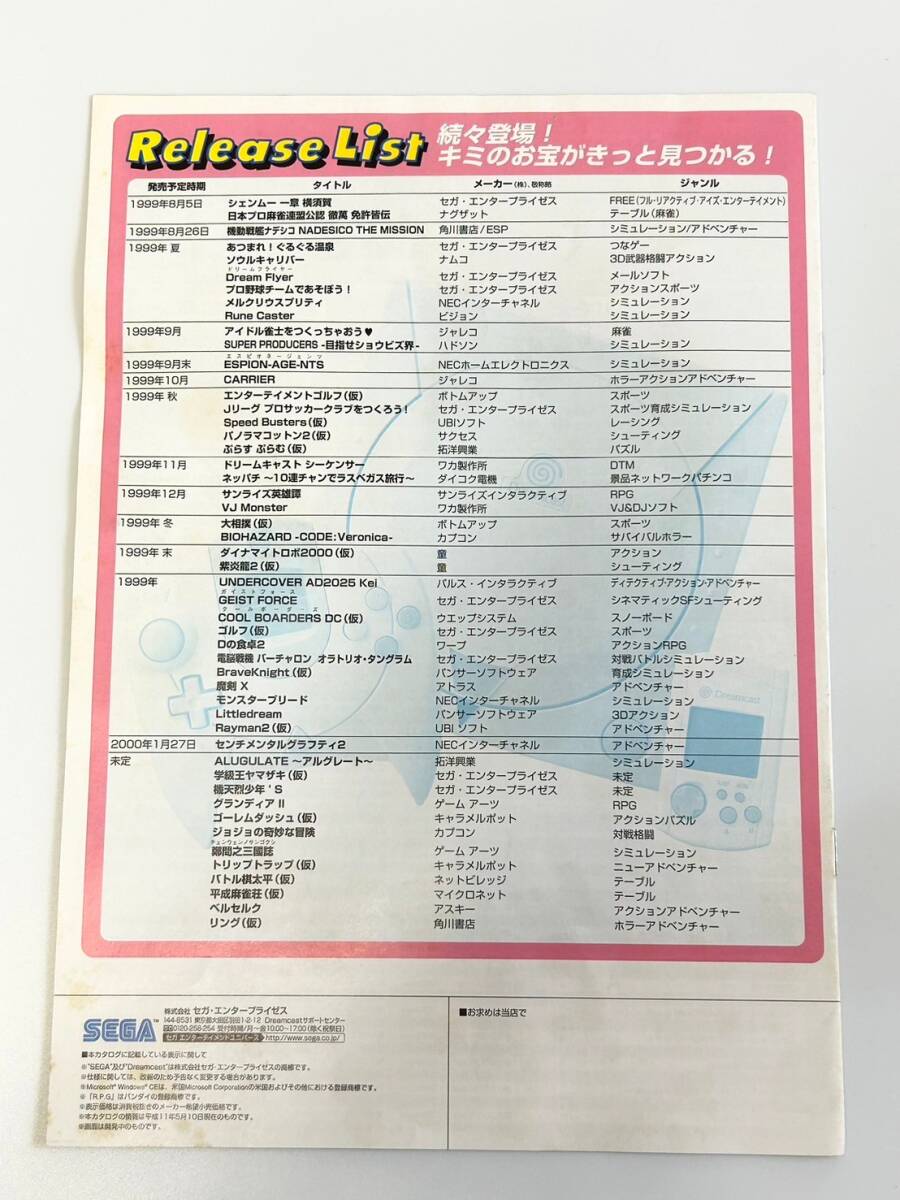 ドリームインフォメーション vol.6 セガ SEGA ドリームキャスト チラシ 冊子