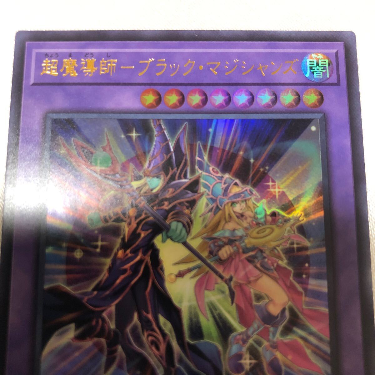 遊戯王 超魔導師　ブラックマジシャンズ_画像2