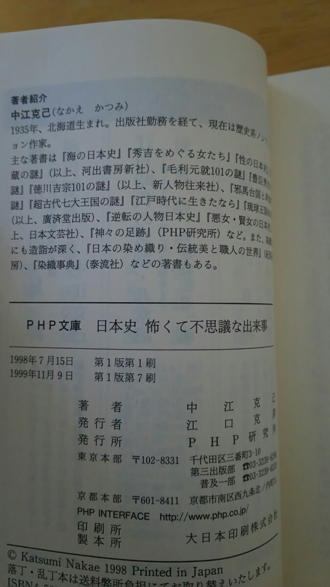  history of Japan ... mystery . taking place ./ middle .../ PHP library 