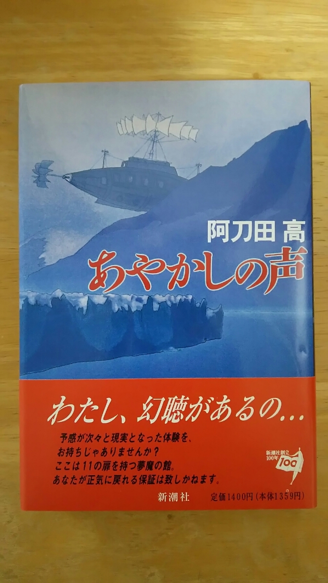 a.... голос первая версия / Atoda Takashi / Shinchosha 