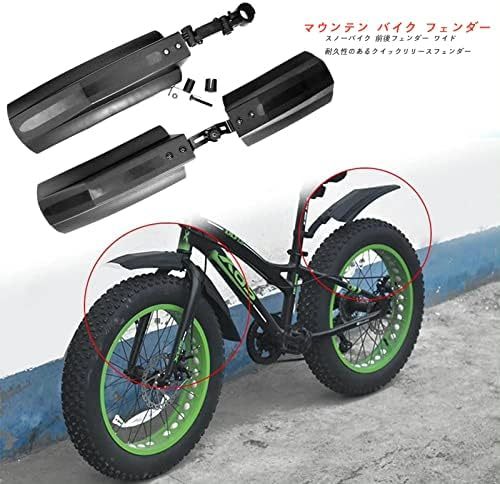 [ remainder a little ] 20.26 -inch snow bicycle fatbike front rear mudguard wide fender 1 set 