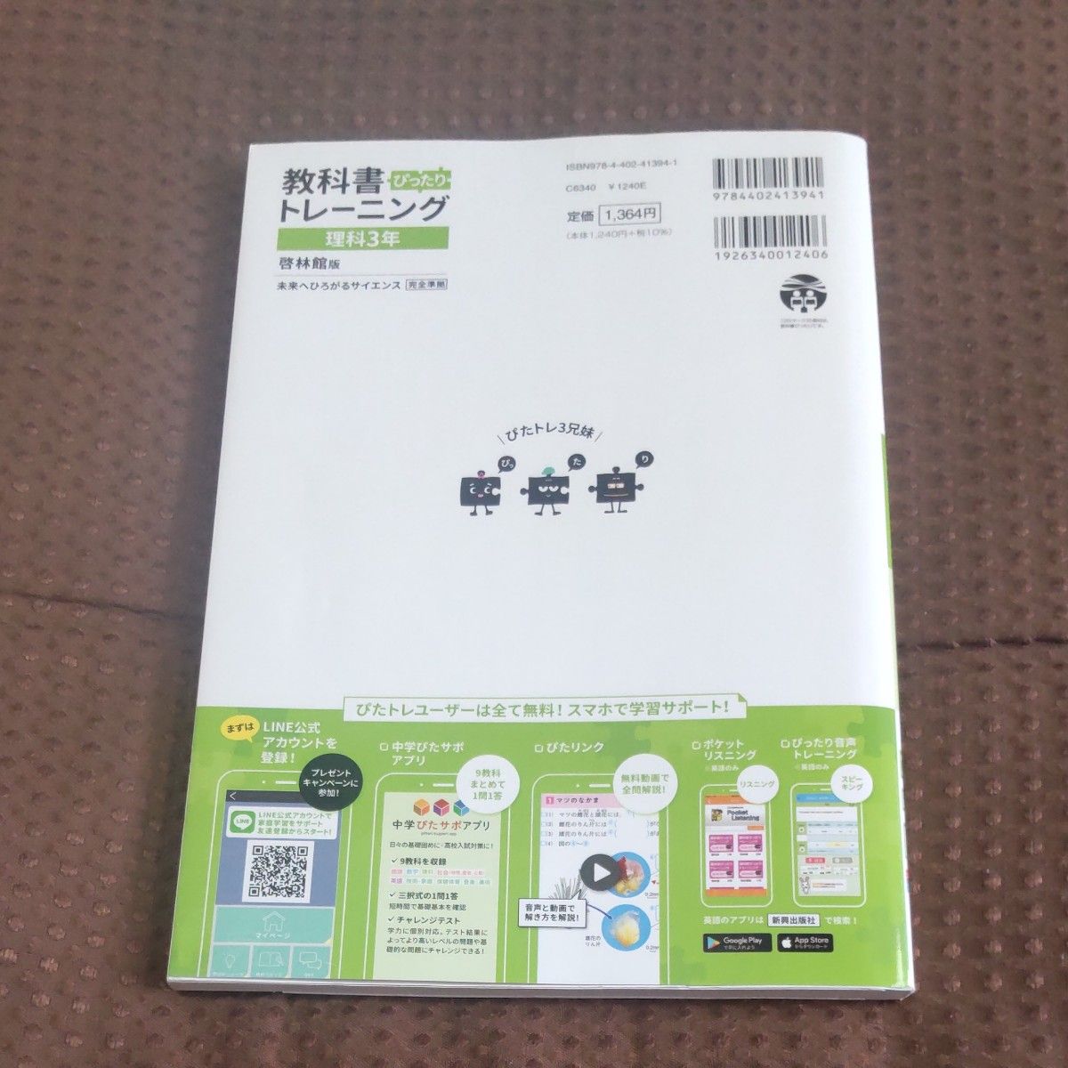 教科書ぴったりトレーニング 中学3年 理科 啓林館版