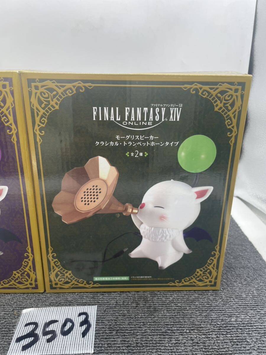 【新品未開封】ファイナルファンタジー モーグリスピーカークラシカルトランペットホーンタイプ 箱付き FINAL FANTASY ONLINE u3503_画像3