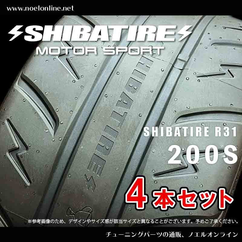 185/60R14 シバタイヤ R31パターン 200S 4本セット R1378 185 60 14 SHIBATIRE 14インチ TW200_画像1