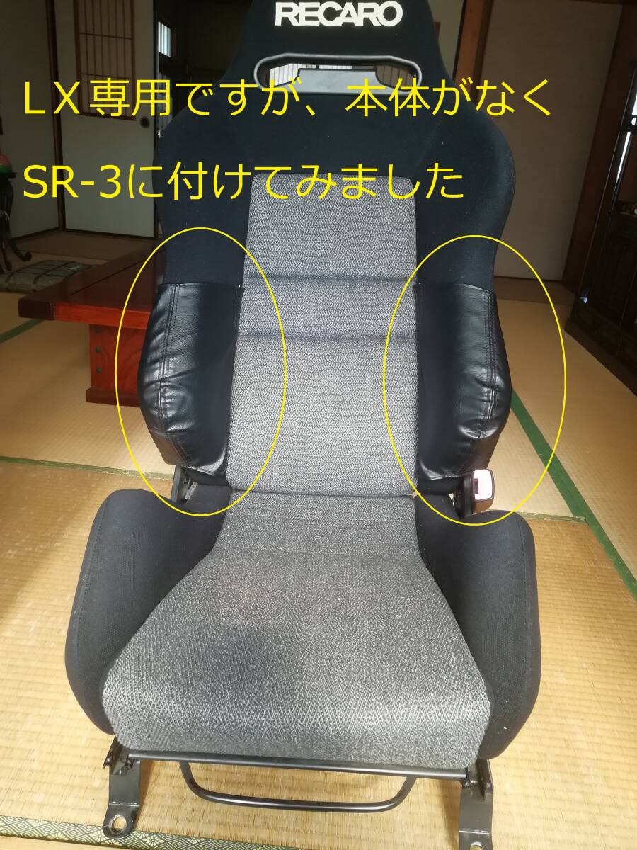 RECARO プロテクター レカロシートＬＸタイプ用 ②バックサイドプロテクター ロングＲＬ セット中古品の画像3