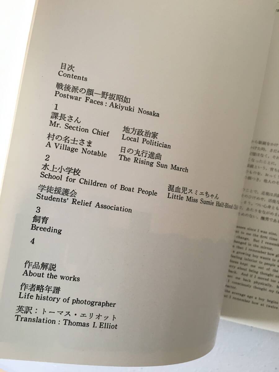 東松照明 戦後派 フォトシリーズ 映像の現代 5 中央公論社 10d4の画像7