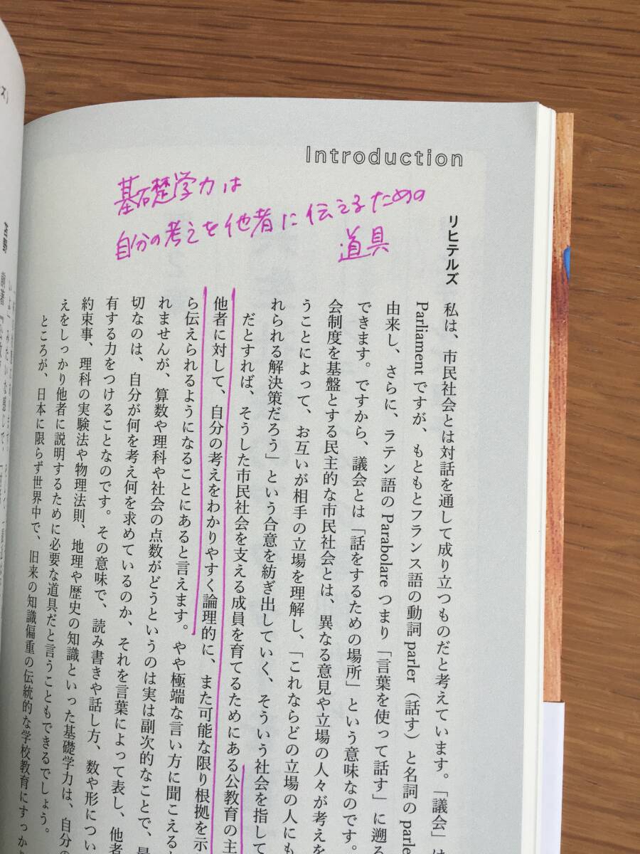 公教育で社会をつくる　ほんとうの対話、ほんとうの自由　リヒテルズ直子 × 苫野一徳　日本評論社　※書き込み・線引きあり　17d4_画像8